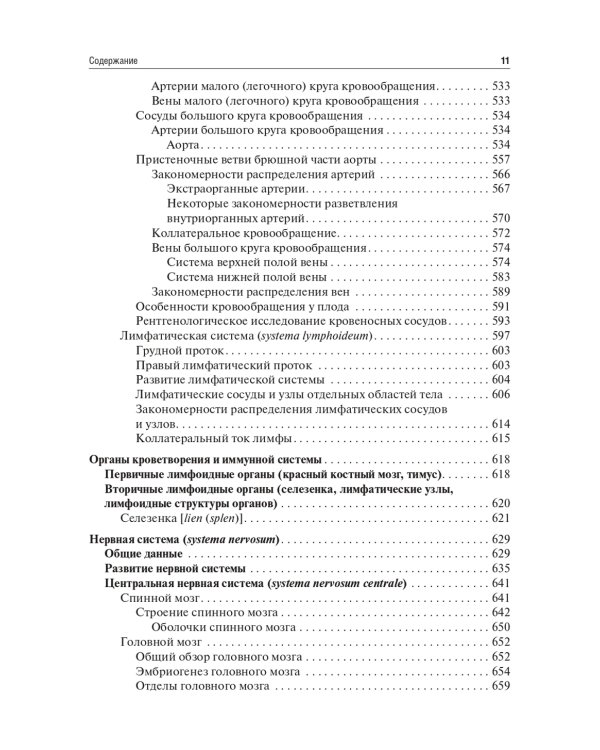 Анатомия человека: Учебник. 13-е изд., испр. и доп