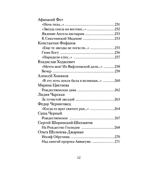 Рождественские стихи русских поэтов