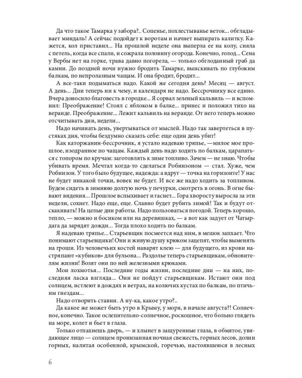 Солнце Мертвых