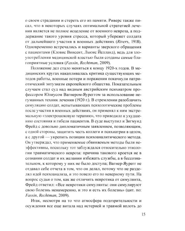 Нарративный подход в работе с травмой и последствиями насилия