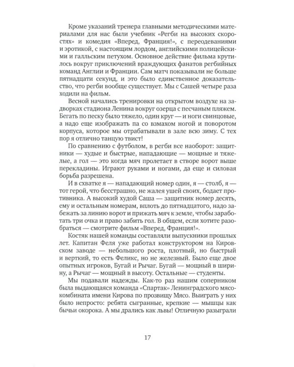 Когда рок-н-ролл был зеленым: роман