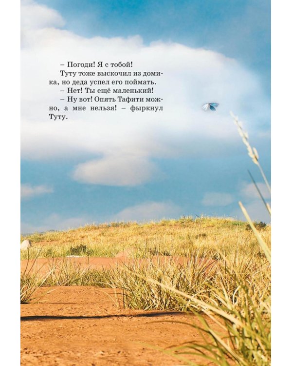 Тафити. Приключения на краю света. Официальная новеллизация