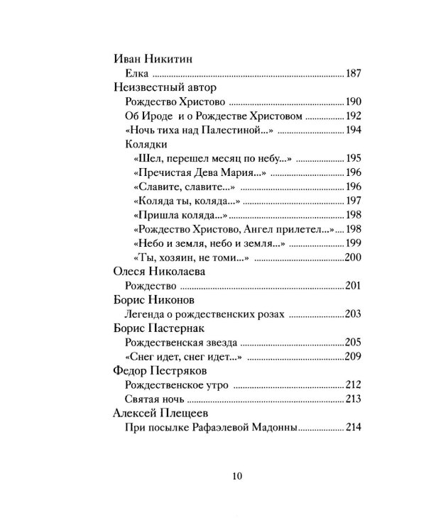 Рождественские стихи русских поэтов