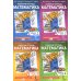 Математика. 2 кл. Рабочие тетради. В 4 ч. (комплект из 4-х книг)