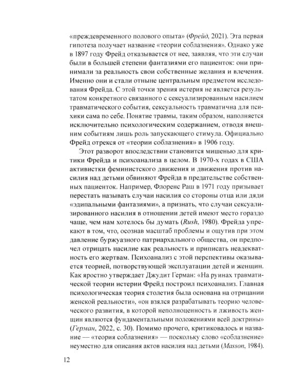Нарративный подход в работе с травмой и последствиями насилия