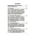 Искусство разведки Буры против англосаксов. Воспоминания Президента Южно-Африканской Республики