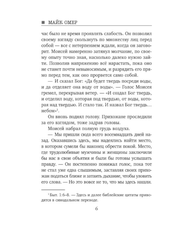 Пламя одержимости