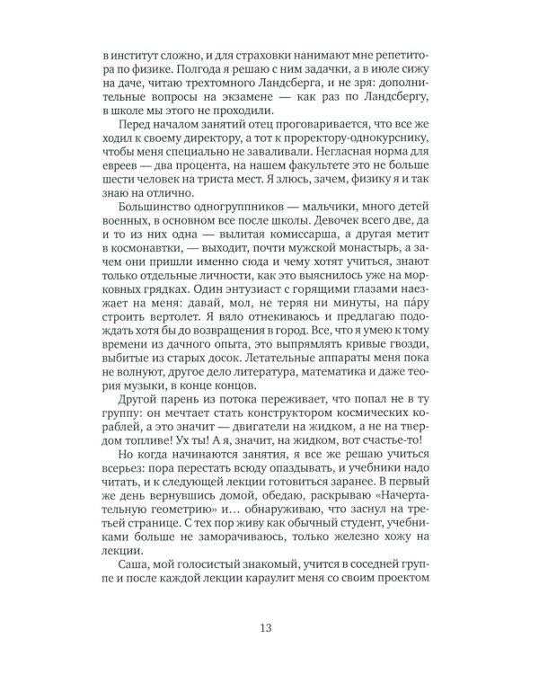 Когда рок-н-ролл был зеленым: роман