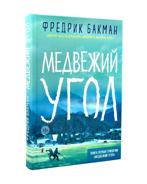 Подарочный комплект: Медвежий угол; Мы против вас; После бури (комплект из 3-х книг + подарочная коробка)