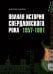 Обложка книги «Полная история свердловского рока. 1957–1991» — Карасюк Дмитрий, ISBN 9785758408957