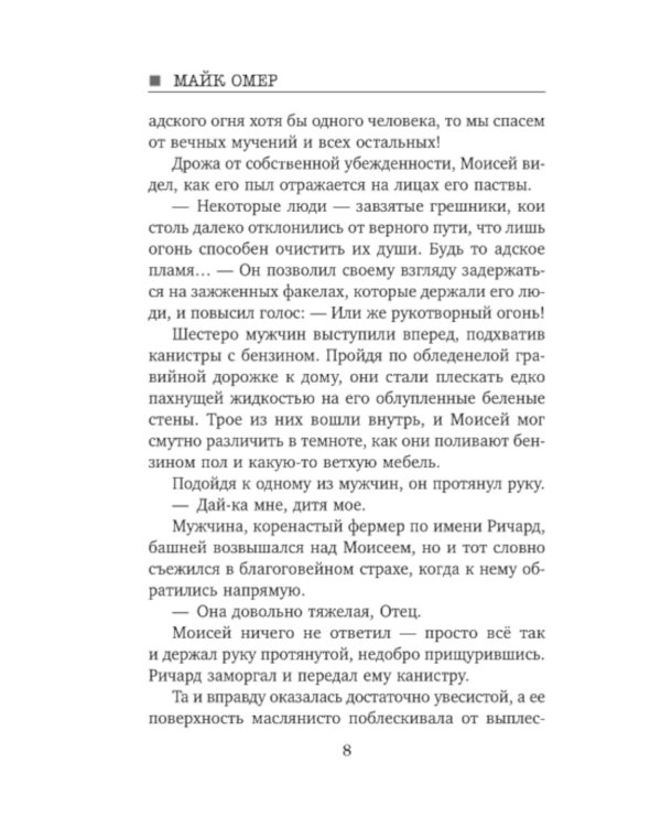 Пламя одержимости