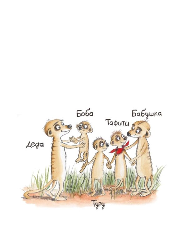 Тафити. Приключения на краю света. Официальная новеллизация