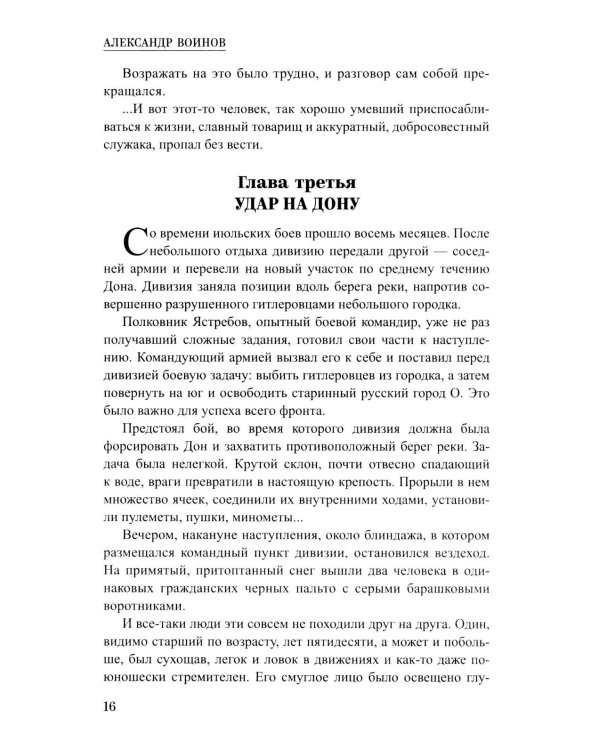 Кованый сундук: повести