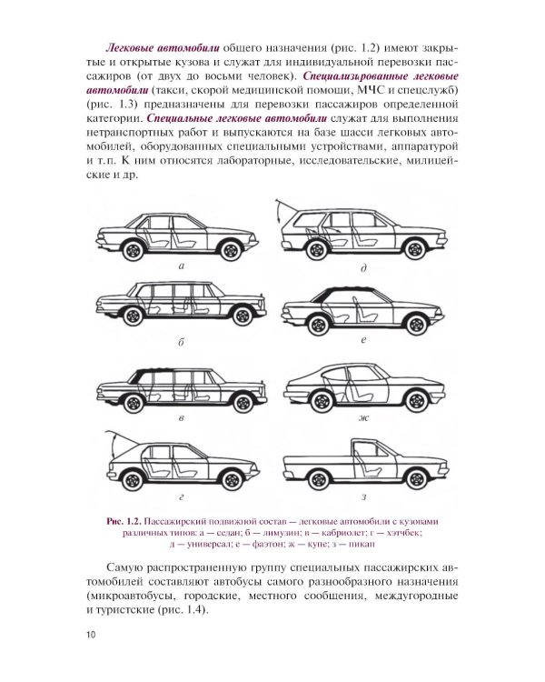 Организация процессов по техническому обслуживанию и ремонту автотранспортных средств: Учебник