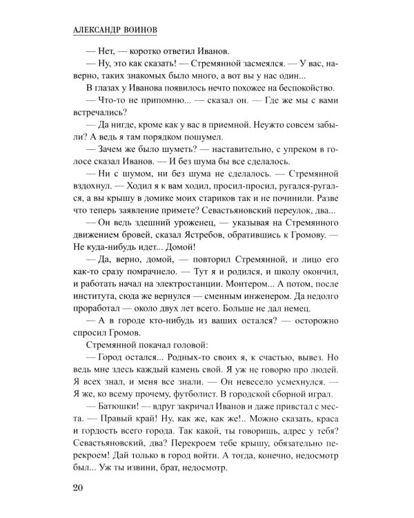 Кованый сундук: повести