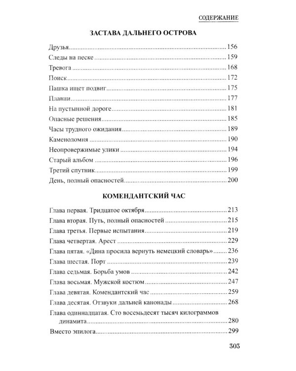 Кованый сундук: повести