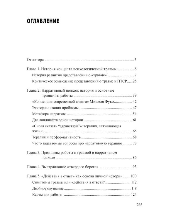 Нарративный подход в работе с травмой и последствиями насилия