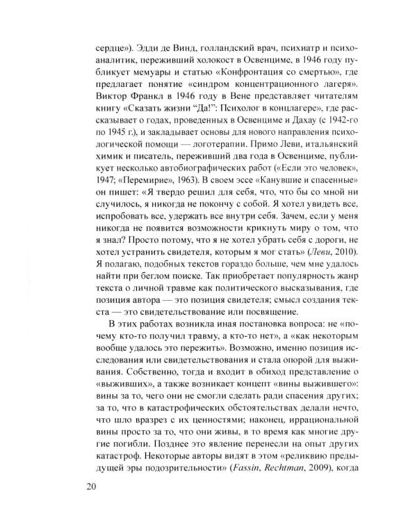 Нарративный подход в работе с травмой и последствиями насилия