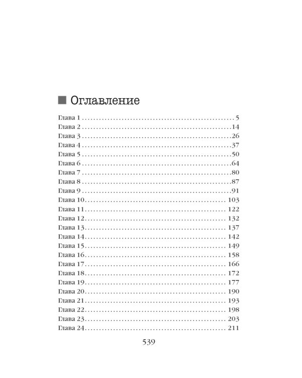 Пламя одержимости