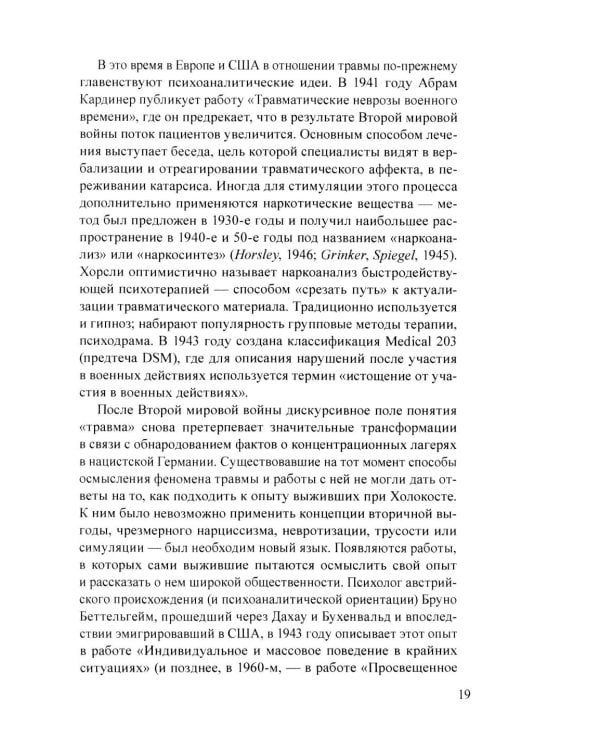 Нарративный подход в работе с травмой и последствиями насилия