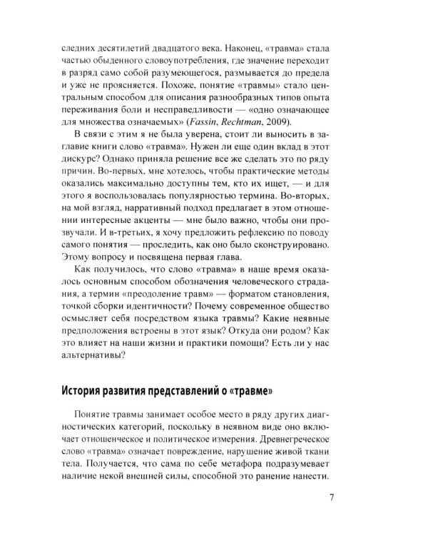 Нарративный подход в работе с травмой и последствиями насилия