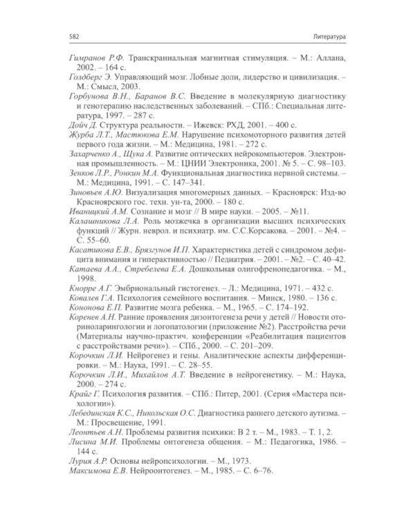Детский аутизм в неврологии. 2-е изд