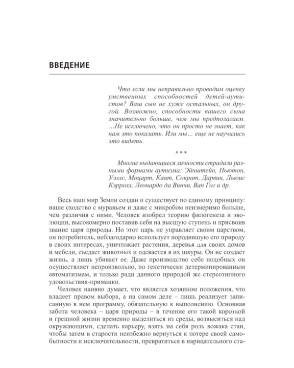 Детский аутизм в неврологии. 2-е изд