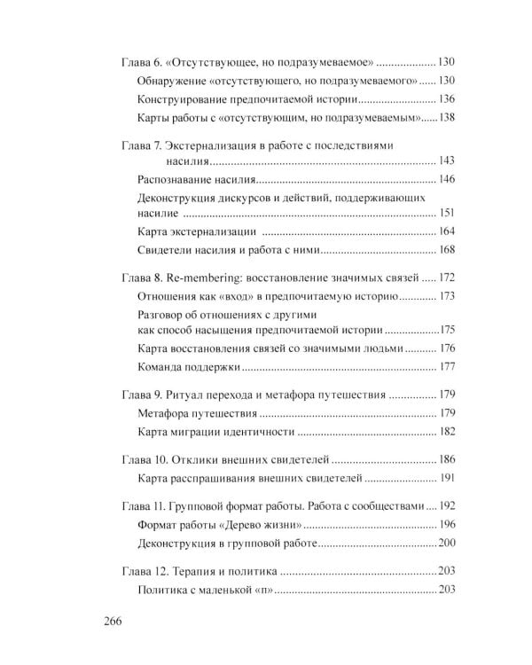 Нарративный подход в работе с травмой и последствиями насилия