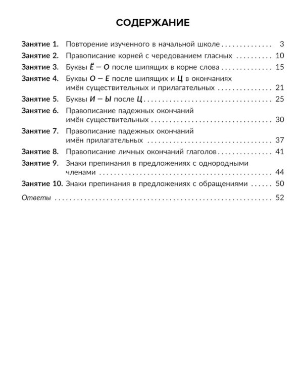 Правила и объяснения, словарные и провероч.диктанты, нейропсихологические упражнения для повышения успеваемости: русский язык. 5 кл