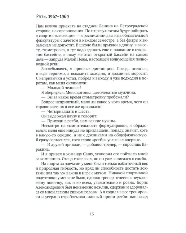Когда рок-н-ролл был зеленым: роман