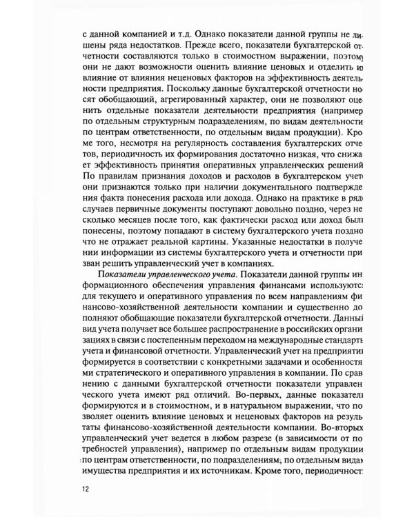 Финансовое моделирование в фирме в Excel: Учебник