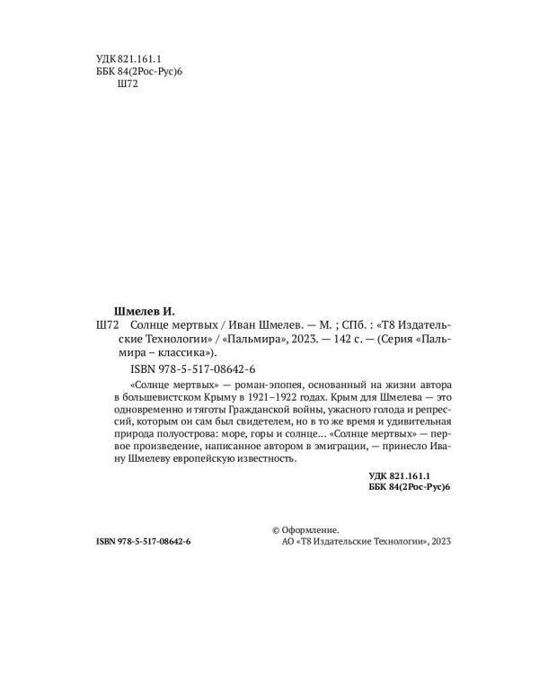 Солнце Мертвых