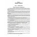 Правила устройства электроустановок. 7-е и 6-е изд. В ред. Приказа Министерства энергетики РФ от 20 декабря 2017 г. №1196, №1197 (обл.)