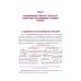 Организация процессов по техническому обслуживанию и ремонту автотранспортных средств: Учебник