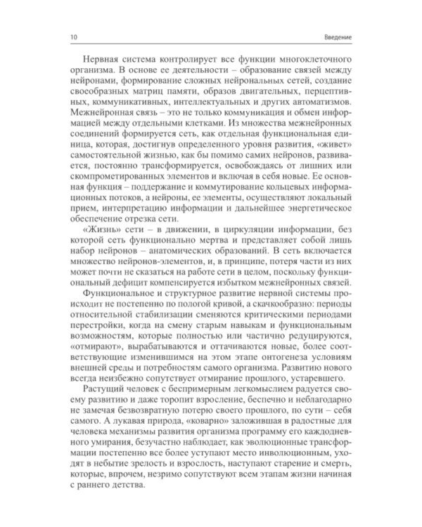 Детский аутизм в неврологии. 2-е изд