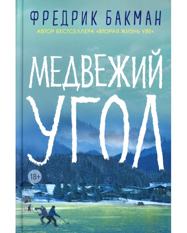 Подарочный комплект: Медвежий угол; Мы против вас; После бури (комплект из 3-х книг + подарочная коробка)