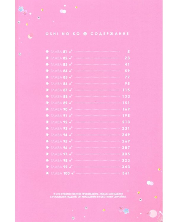 Звездное дитя 5. Кн. 9-10: манга
