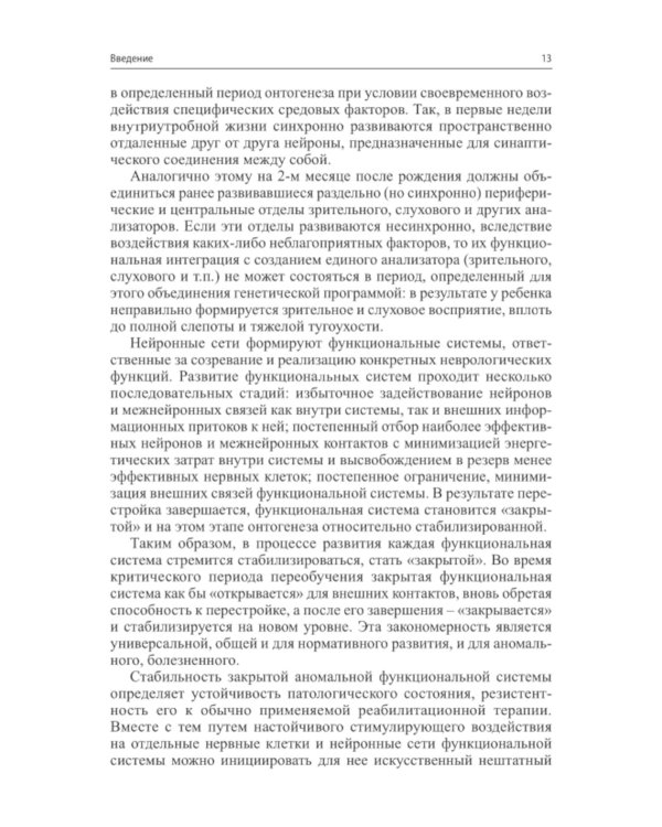 Детский аутизм в неврологии. 2-е изд