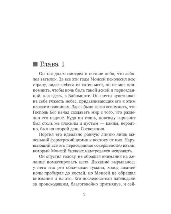 Пламя одержимости