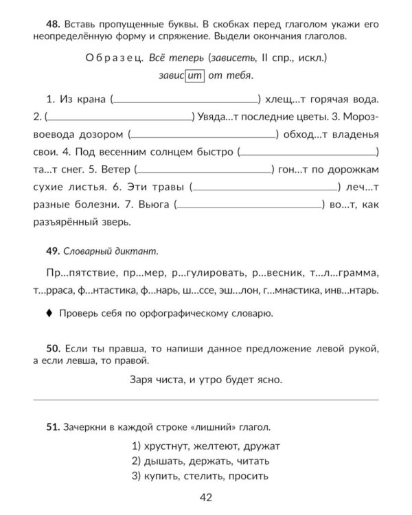 Правила и объяснения, словарные и провероч.диктанты, нейропсихологические упражнения для повышения успеваемости: русский язык. 5 кл