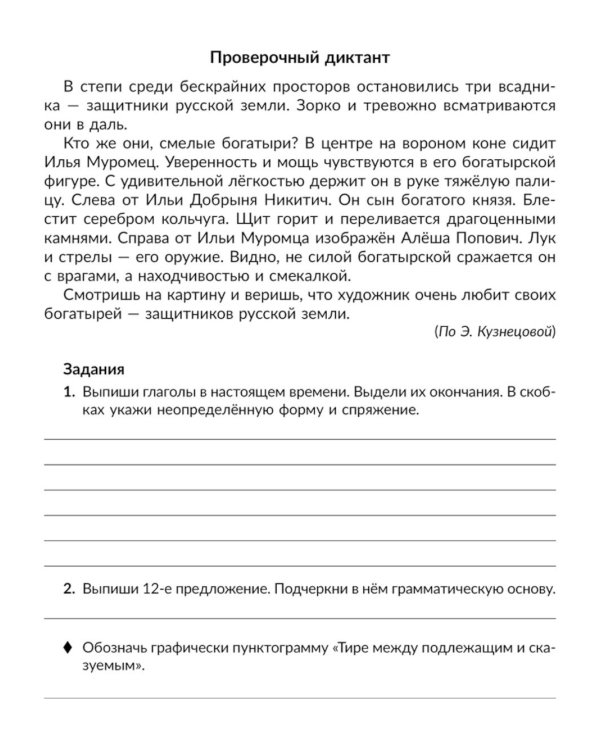 Правила и объяснения, словарные и провероч.диктанты, нейропсихологические упражнения для повышения успеваемости: русский язык. 5 кл
