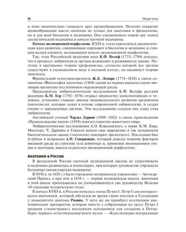 Анатомия человека: Учебник. 13-е изд., испр. и доп