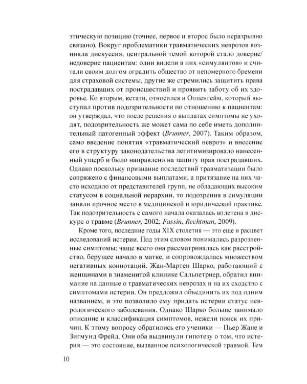 Нарративный подход в работе с травмой и последствиями насилия