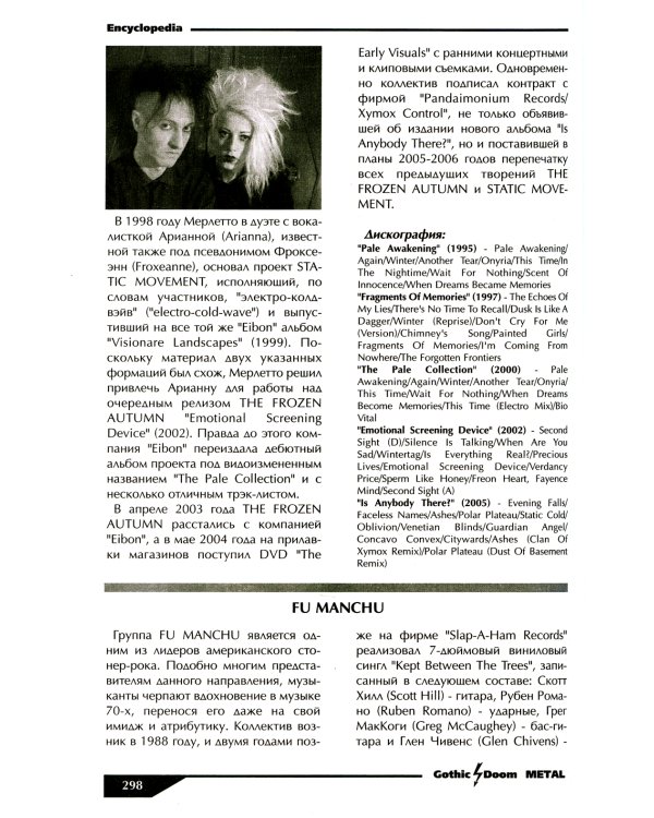 Энциклопедия Gothic Doom Metal