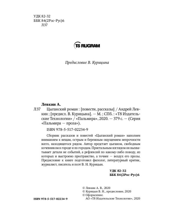 Цыганский роман: повести, рассказы