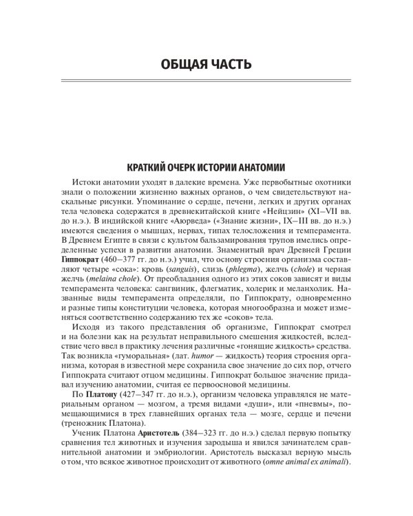 Анатомия человека: Учебник. 13-е изд., испр. и доп