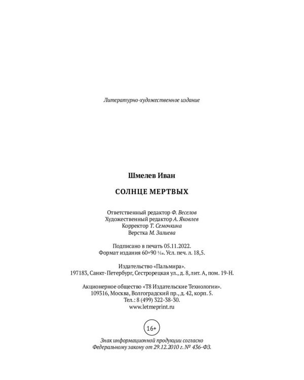 Солнце Мертвых