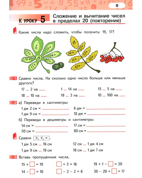 Математика. 2 кл. Рабочие тетради. В 4 ч. (комплект из 4-х книг)