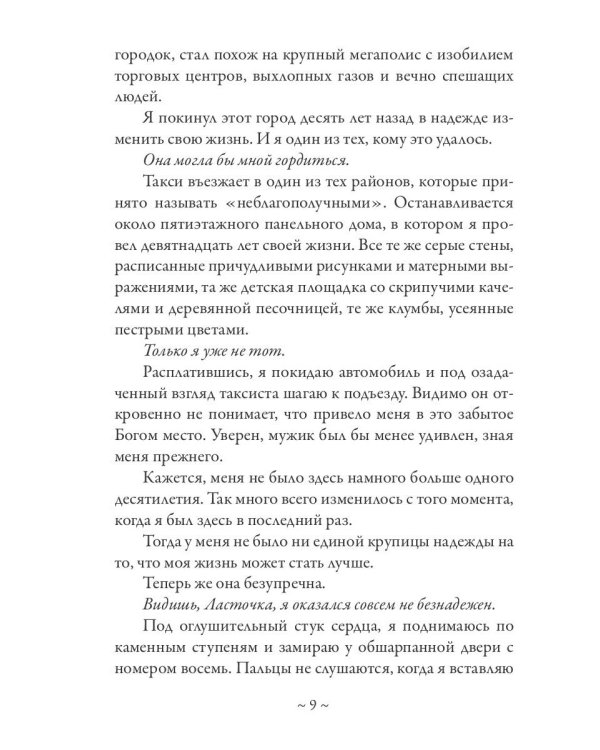 В объятиях Тумана