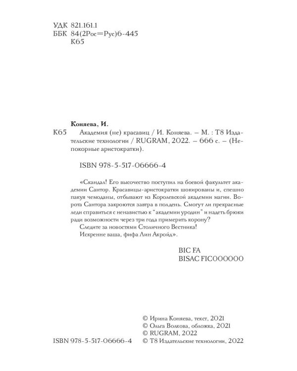 Академия (не) красавиц